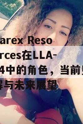 Parex Resources在LLA-34中的角色，当前见解与未来展望