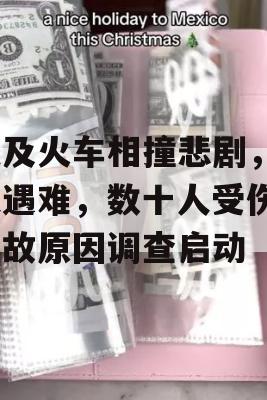 埃及火车相撞悲剧，3人遇难，数十人受伤，事故原因调查启动